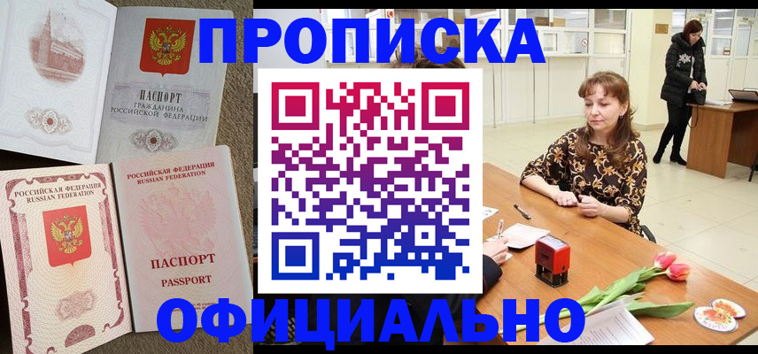 временная регистрация в квартире в Копейске
