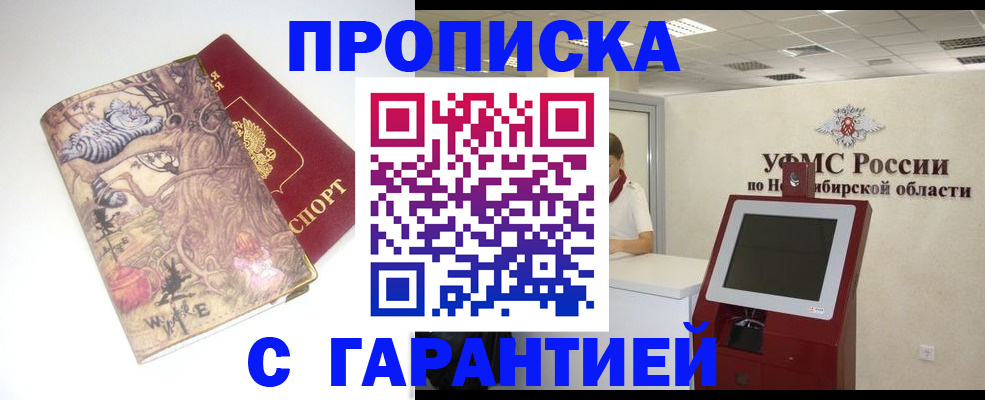 временная регистрация недорого в Копейске