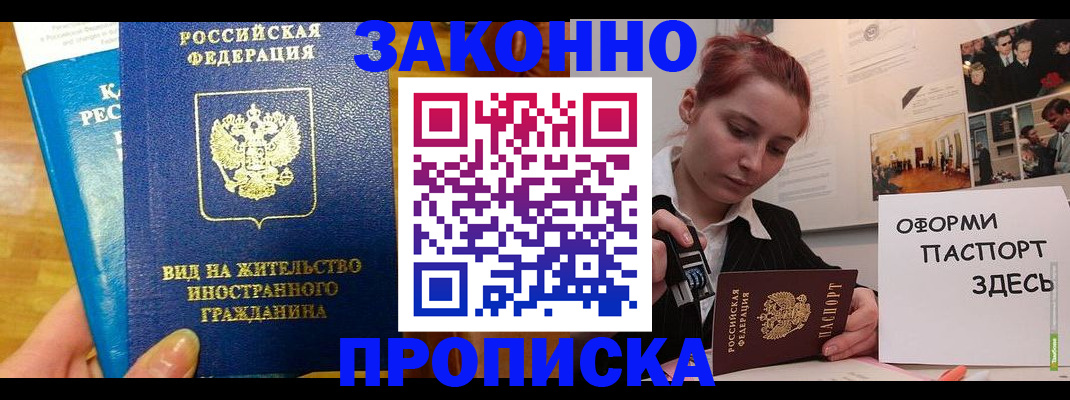 прописка штамп в Копейске