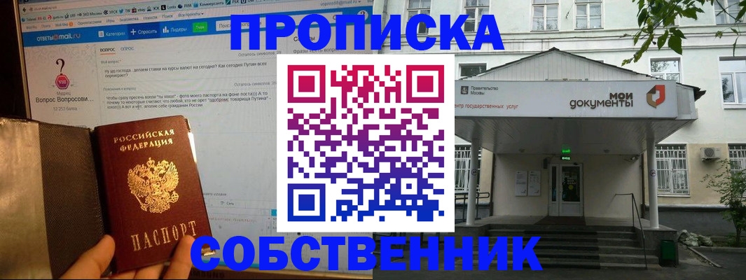 прописка от собственника в Копейске